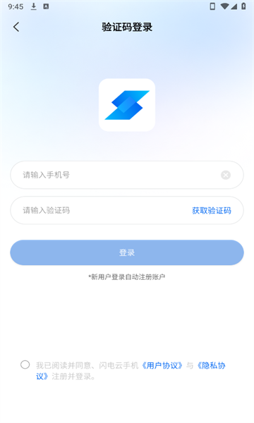 闪电云手机官方版