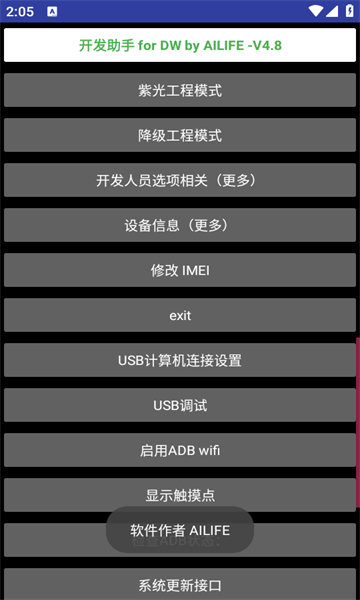 华强北手表开发工具