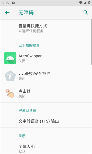 自动划屏器app(autoswipper)