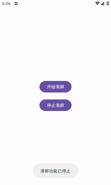 自动划屏器app(autoswipper)
