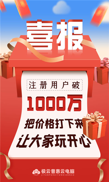 极云普惠云电脑官方版