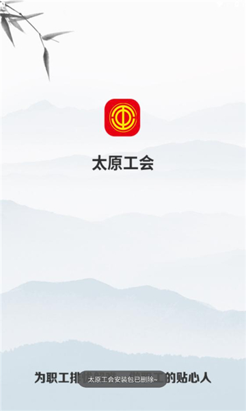 太原工会安卓版
