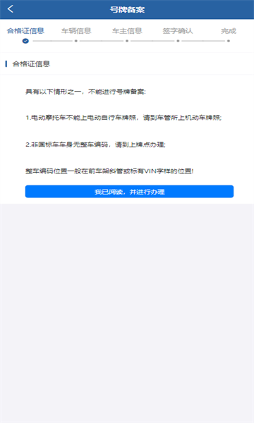 河北电动自行车登记管理平台app