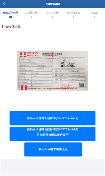 河北电动自行车登记管理平台app