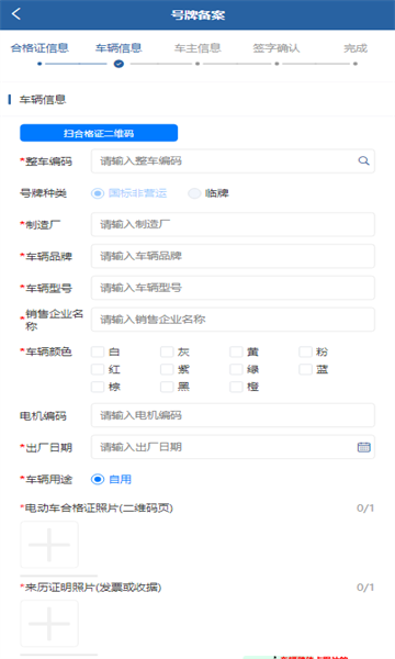 河北电动自行车登记管理平台app