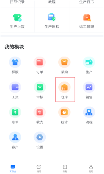 东纺企服系统官方版