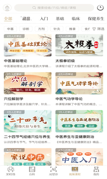 中济经络穴位软件最新版