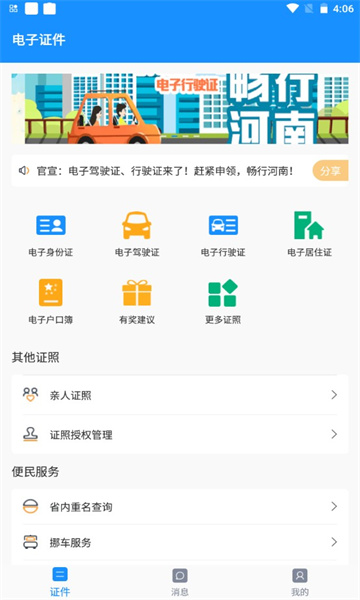 河南电子证件核验版(附注册方法)