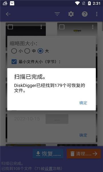 diskdigger安卓中文版