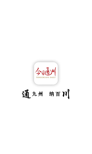 今日通川最新版