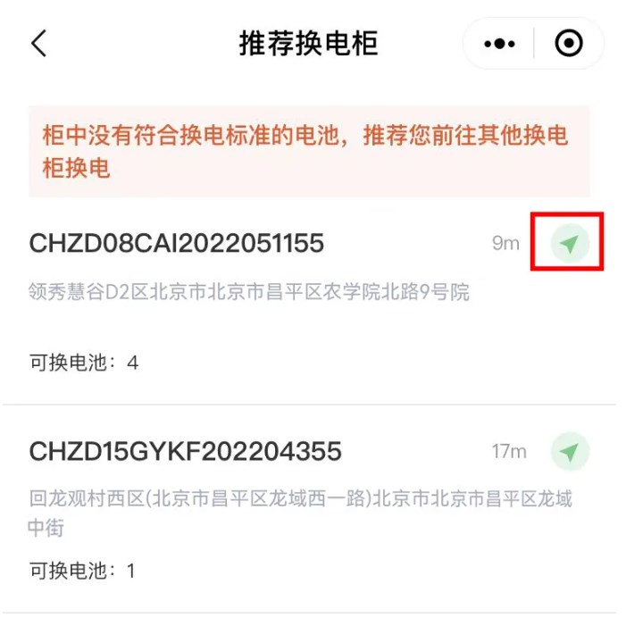 光宇科斯特换电柜官方版