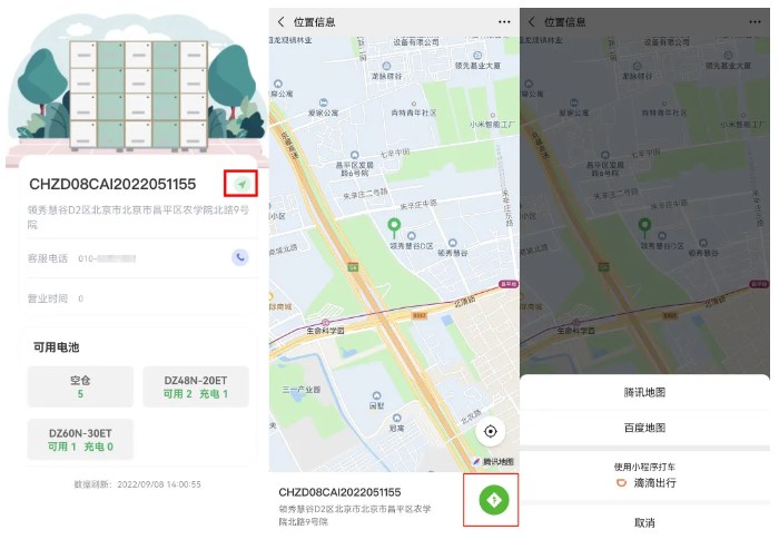 光宇科斯特换电柜官方版