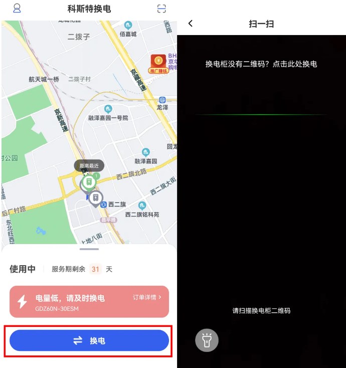 光宇科斯特换电柜官方版