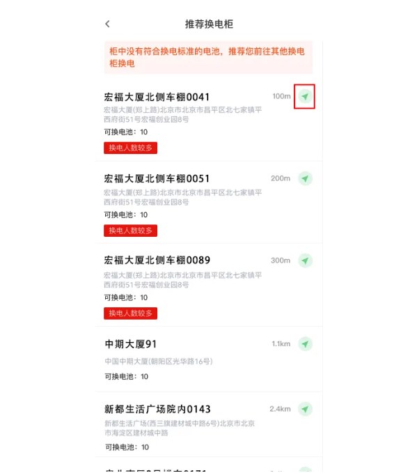 光宇科斯特换电柜官方版