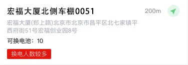 光宇科斯特换电柜官方版