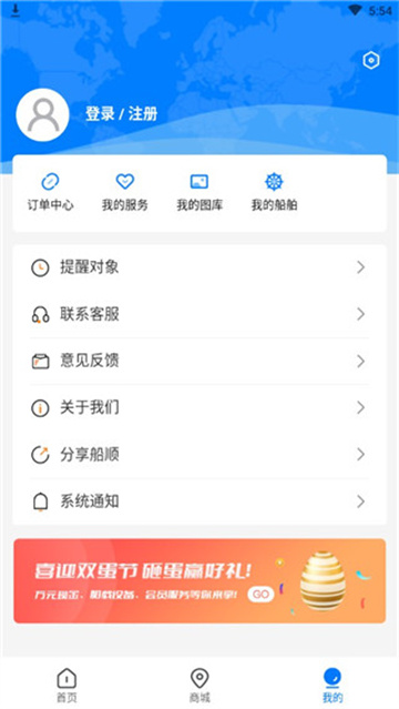 船顺网手机版