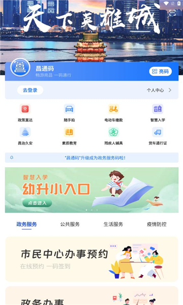 南昌昌通码官方版
