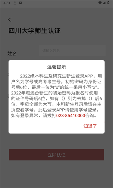 云上川大官方版