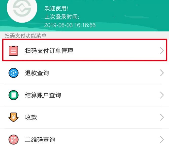 富秦e支付