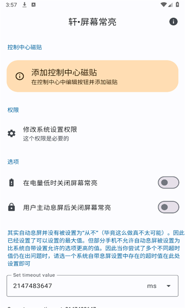 轩屏幕常亮安卓版