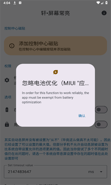 轩屏幕常亮安卓版