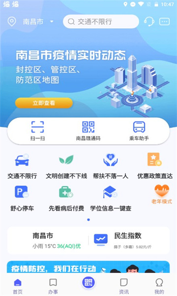 i南昌官方最新版2025