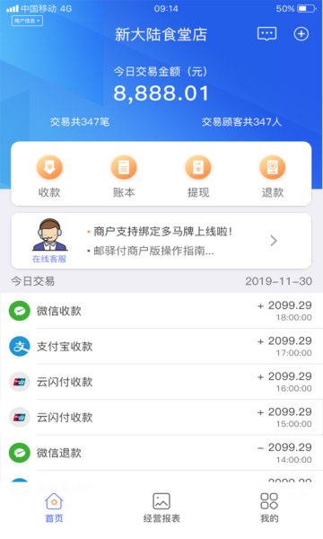 星驿付官方免费版