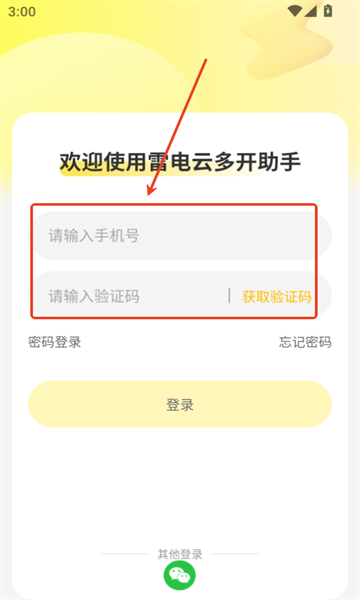 雷电云多开助手安卓官方版