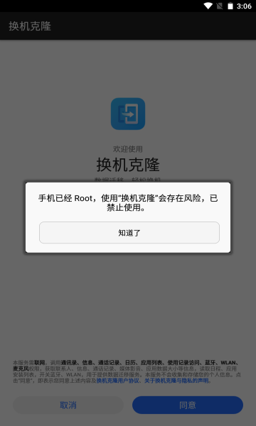 换机克隆app下载安装