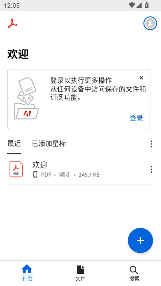 Adobe Acrobat Reader手机版