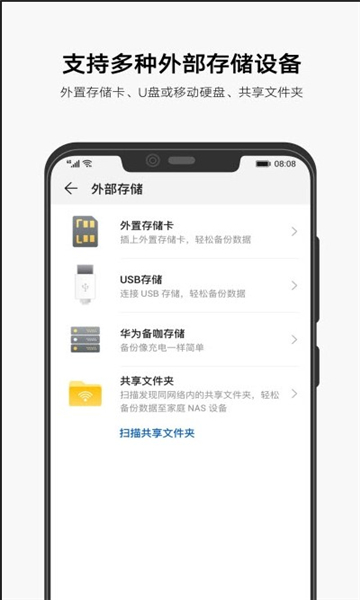 华为备份软件
