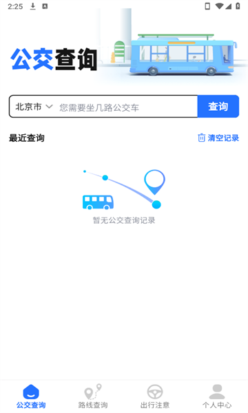 掌控公交官方版
