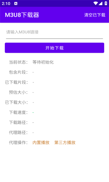 M3U8下载器免费版