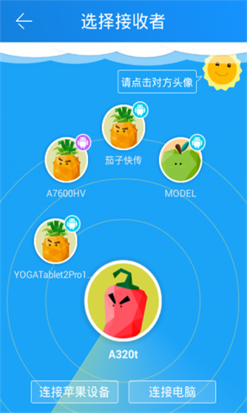 茄子快传软件