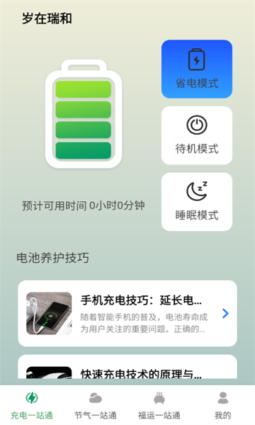 充电一站通最新版