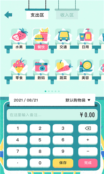 阿柴记账免费版