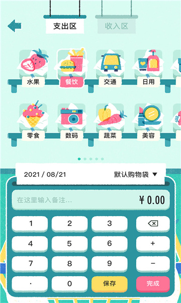 阿柴记账免费版