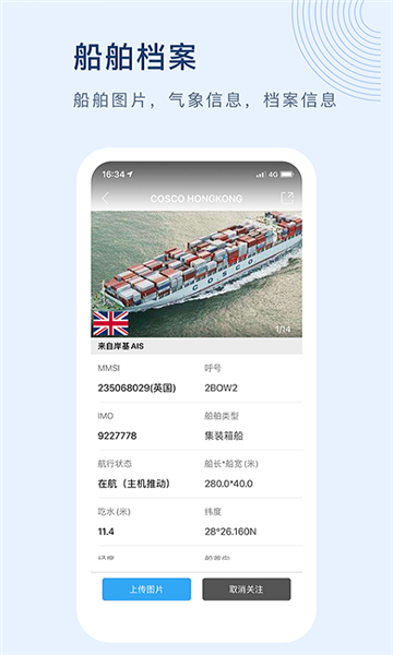 船讯网手机版(船舶动态查询)
