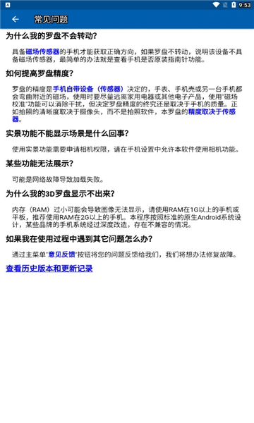 3d风水罗盘(3D罗盘指南针)手机版