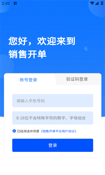 销售开单手机版