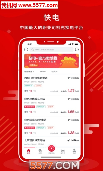 快电汽车充电神器app