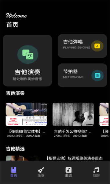 gtrlib和弦app官方版
