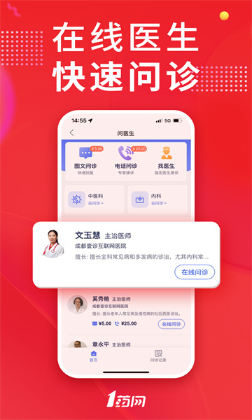 1药网app最新版