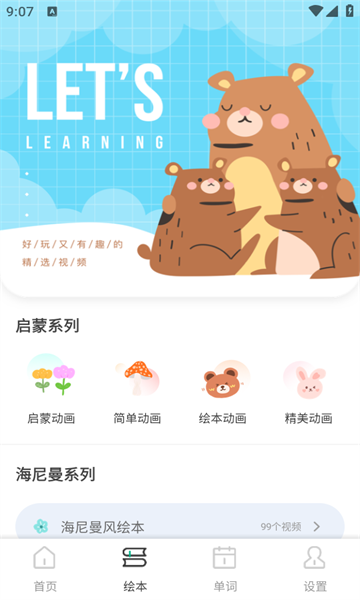 倍速英语课堂最新版
