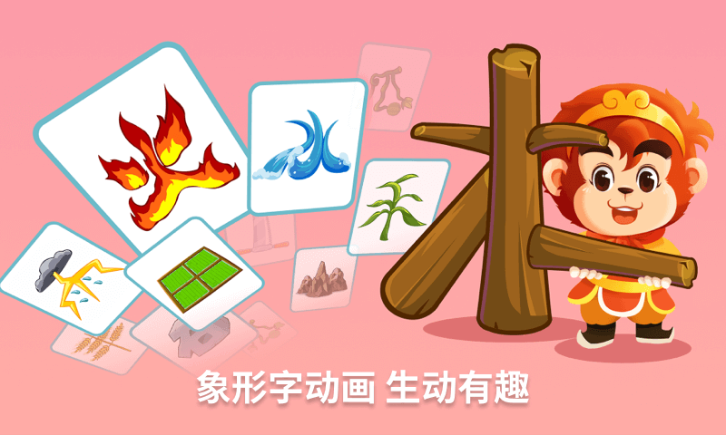 悟空识字全课程免费版2025