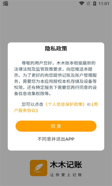 木木记账官方版