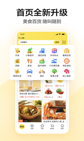 美团2025最新版本