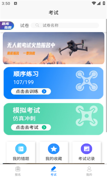 壹号翼无人机官方版