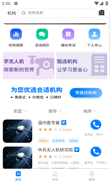 壹号翼无人机官方版