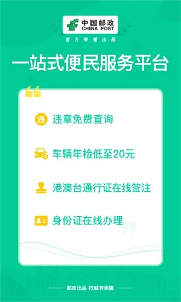 邮证